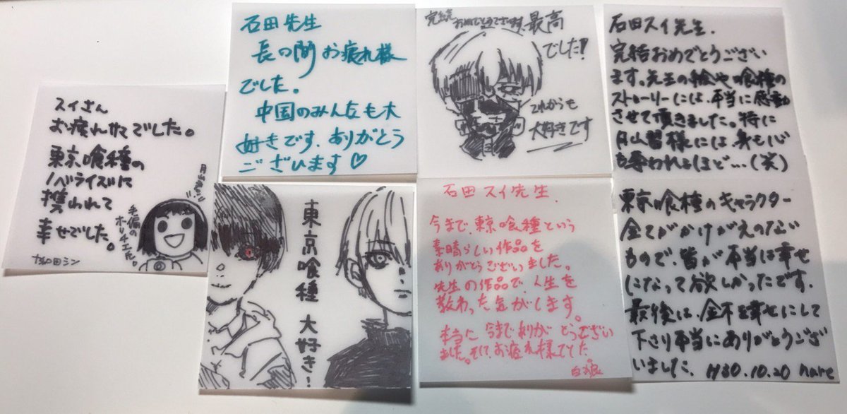 ジャンプショップ Jump Shop 公式 東京喰種 トーキョーグール Re フェア 石田スイ先生へ完結おめでとうメッセージを送ろう 多くのメッセージをありがとうございました スタッフが厳選したメッセージカード一部をご紹介します 写真はjump