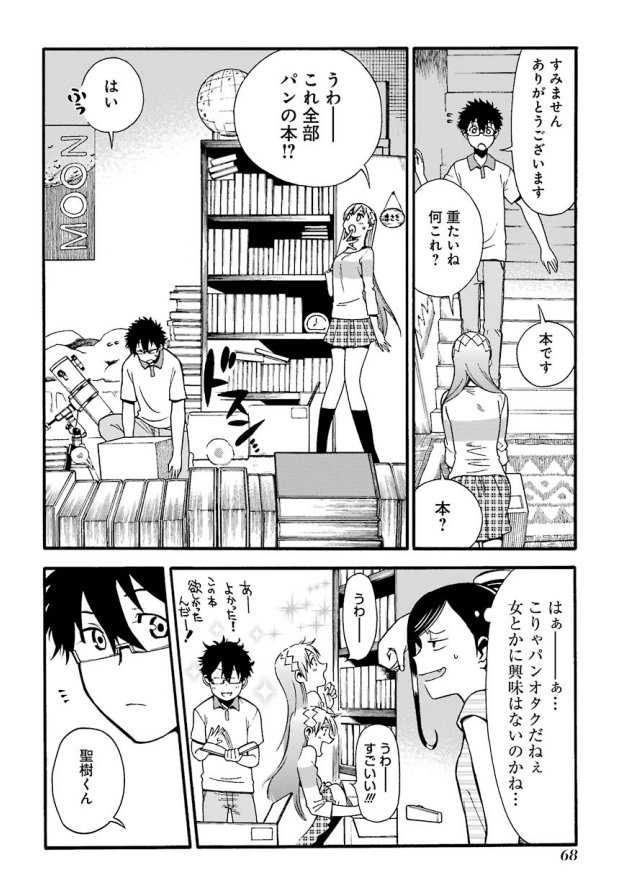 聖樹のパン第4話!どでかい椎茸のようなパン【カンパーニュ】が登場です!聖樹がいよいよヒロインたちの家に居候する事に!パンと女の子のおっぱいが見れるんだぞ!?読むしかねえだろう?!→https://t.co/XGONCvMhtO 