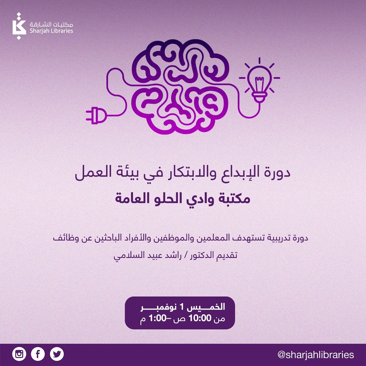 SHARJAHLIBRARY's tweet photo. #مكتبات_الشارقة_العامة #القراءة #الامارات #الشارقة #كتب #طفل #تعليم #ثقافات
#كاتب #قصة #فعاليات #كتاب
#Sharjah_Public_Libraries #library #shjlib #Sharjah #Emirates #UAE #reading #Story #book #activities #learn https://t.co/EE5UWW2FvH
