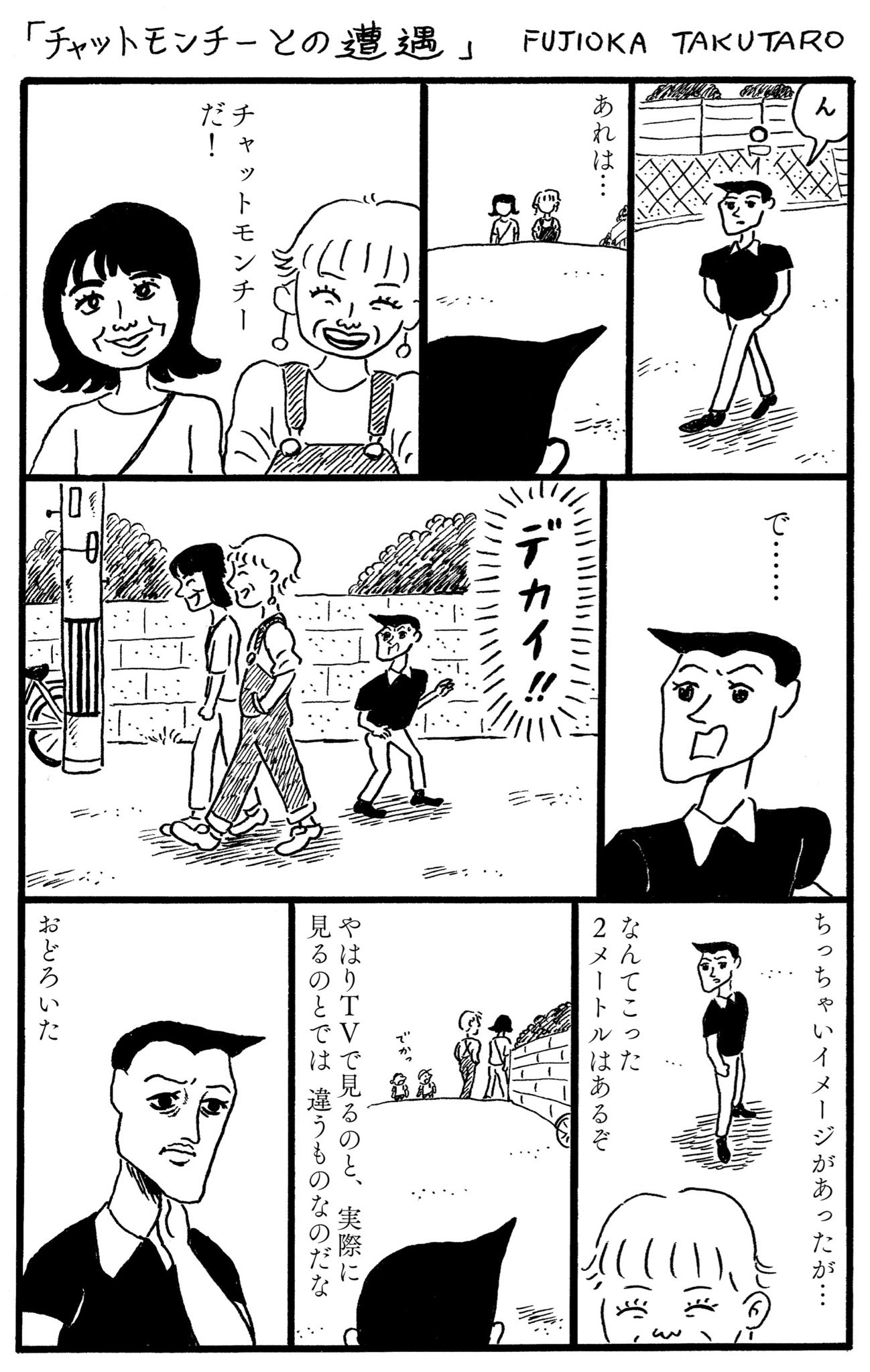 チャットモンチー漫画 チャットモンチーがとまらない Twitter