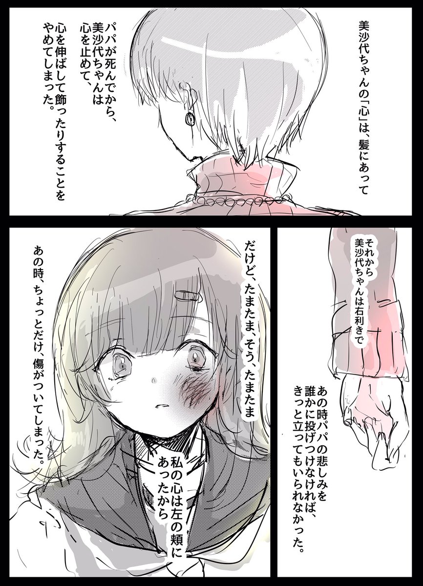 「高瀬女子高生の左頬」①

きみの心はたまたま、左ほほにあった。 
