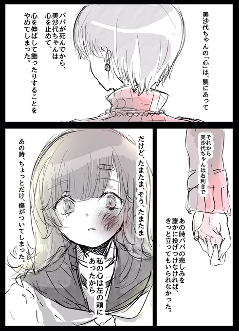「高瀬女子高生の左頬」①

きみの心はたまたま、左ほほにあった。 