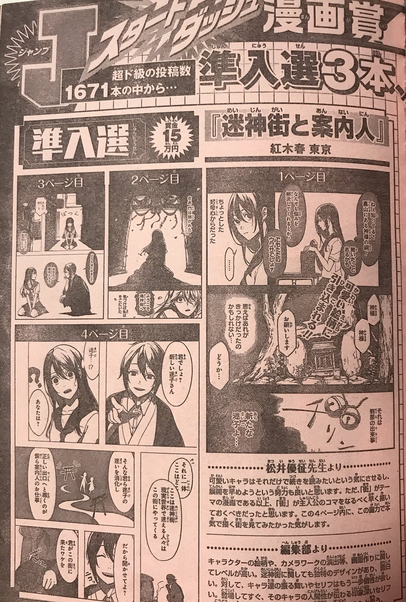 紅木春 jスタートダッシュ漫画賞にて 恐れ多くも準入選をいただきました 本日発売の週刊少年ジャンプに投稿作品を1ページ掲載していただいてます