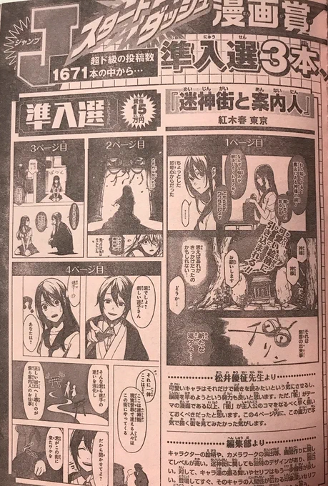 Jスタートダッシュ漫画賞にて、恐れ多くも準入選をいただきました!本日発売の週刊少年ジャンプに投稿作品を1ページ掲載していただいてます。 