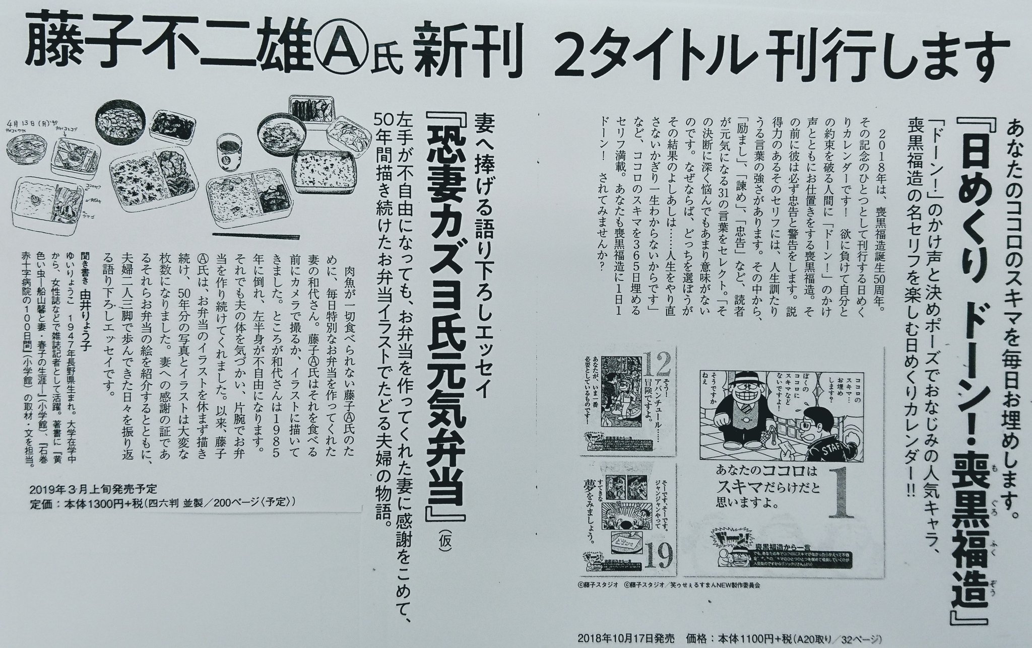 363円 トップ 日めくりドーン 喪黒福造 あなたのココロのスキマを毎日お埋めします 藤子不二雄a