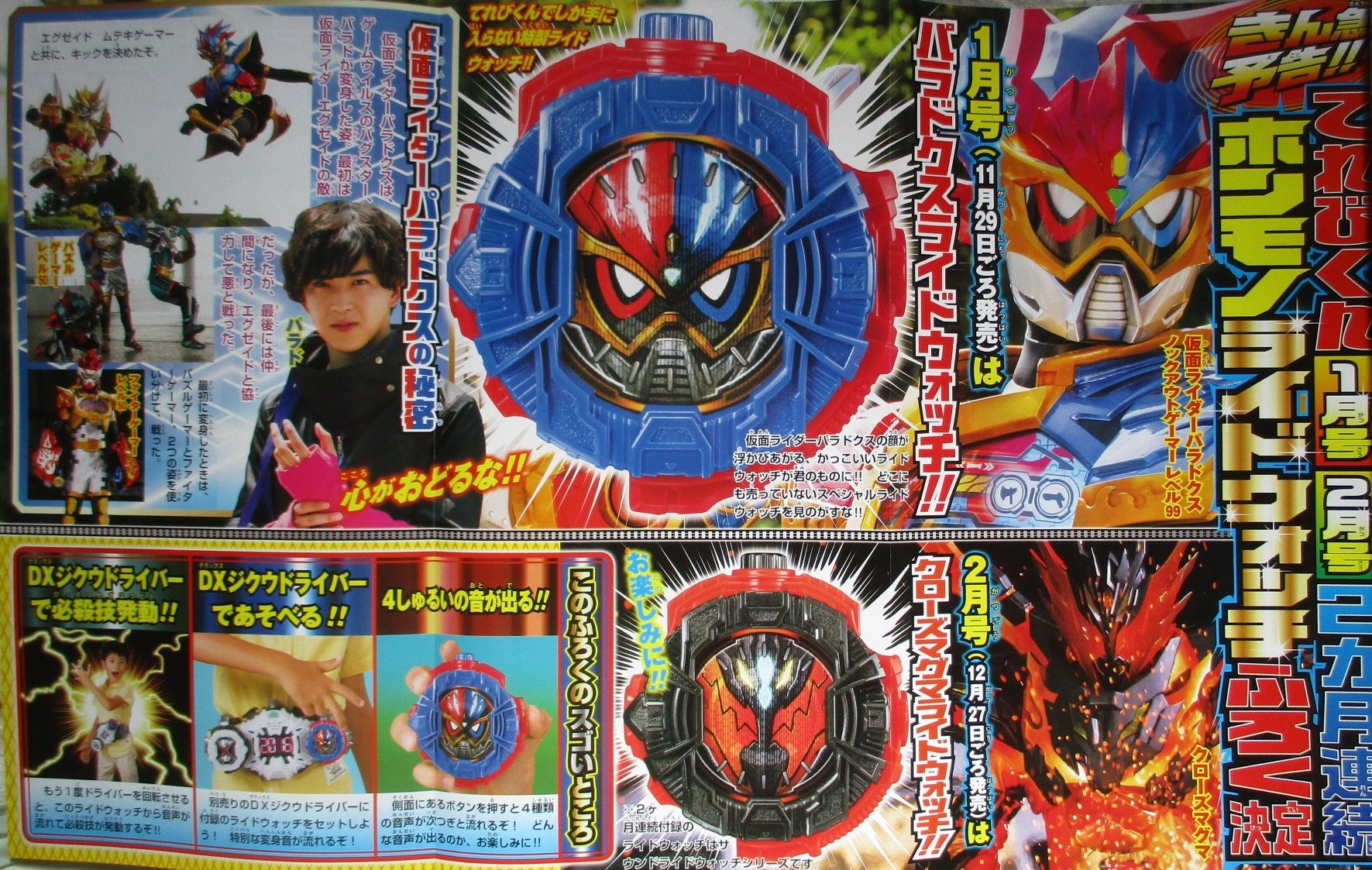 仮面ライダージオウ 【パラドクスライドウォッチ】てれびくん
