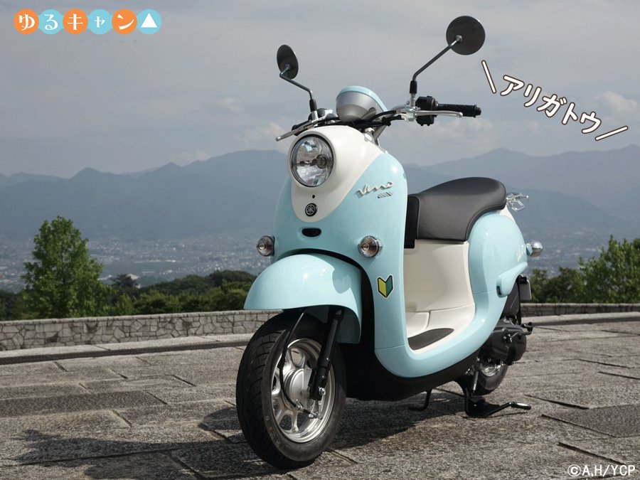 ゆるキャン に登場するバイクは何 車種とその特徴や豆知識をまとめてみた 車両 解説 アニメ 漫画 Vino トリシティー おじいちゃん 綾乃 エイプ ディアガレージ