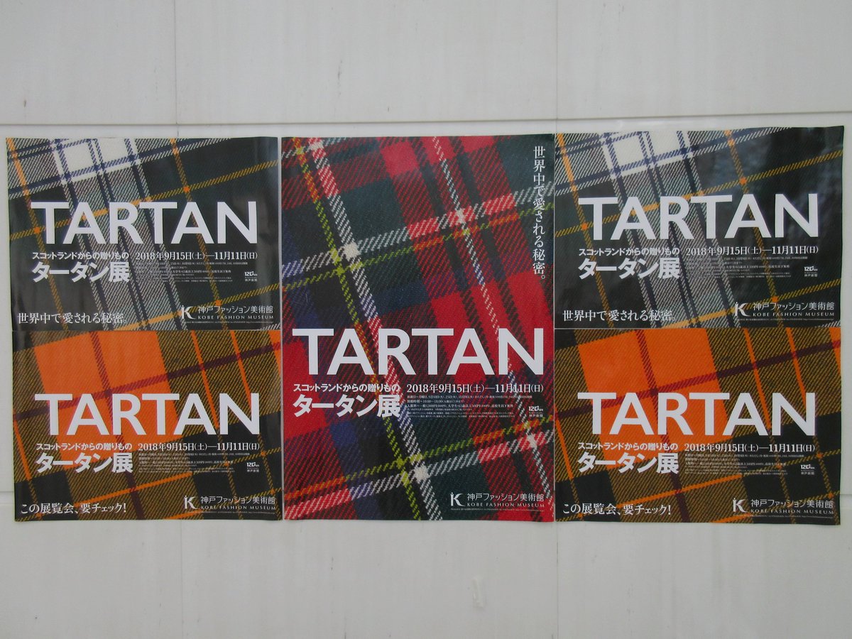 つーさんの休暇 على تويتر 神戸ファッション美術館で見てきた タータン展 実は奥が深いスコットランドからの贈りもの 歴史からその種類まで分かりやすく展示されてます 東京は12月から三鷹で 関係者必見