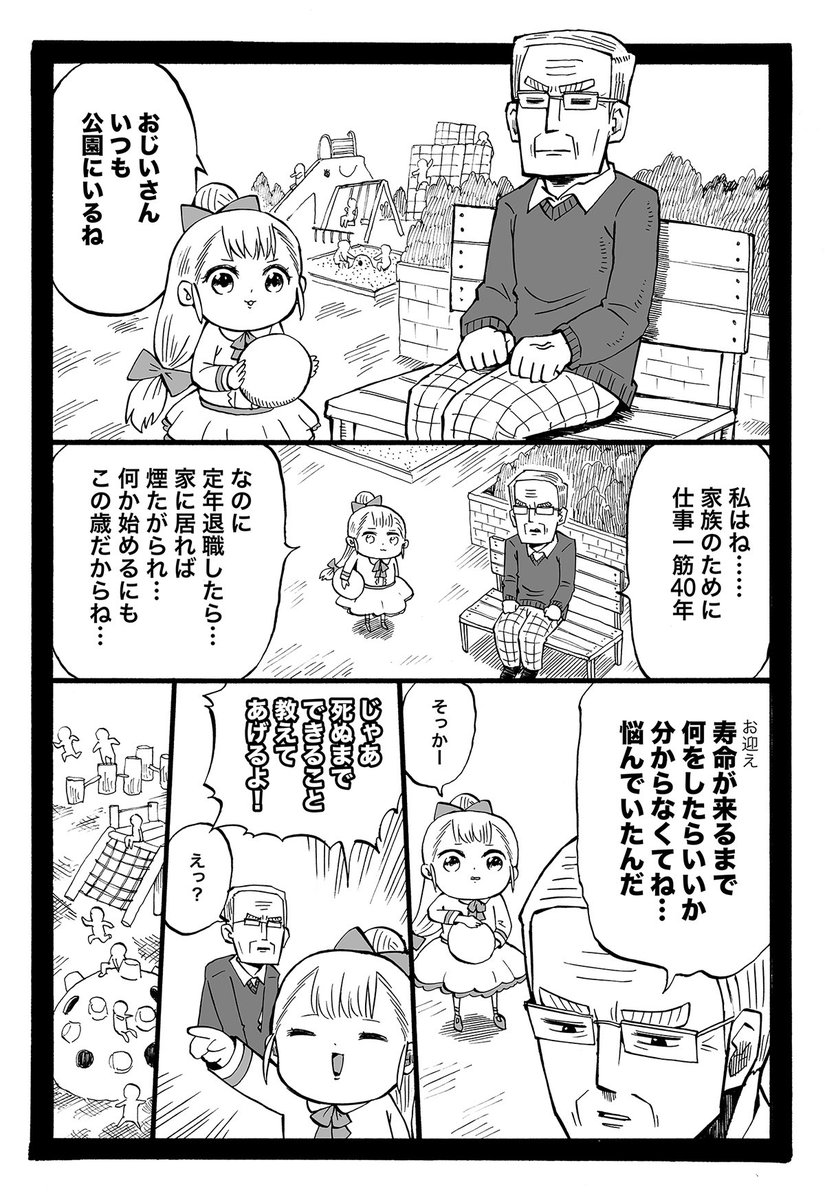 幼女社長35話 「ろうご」 