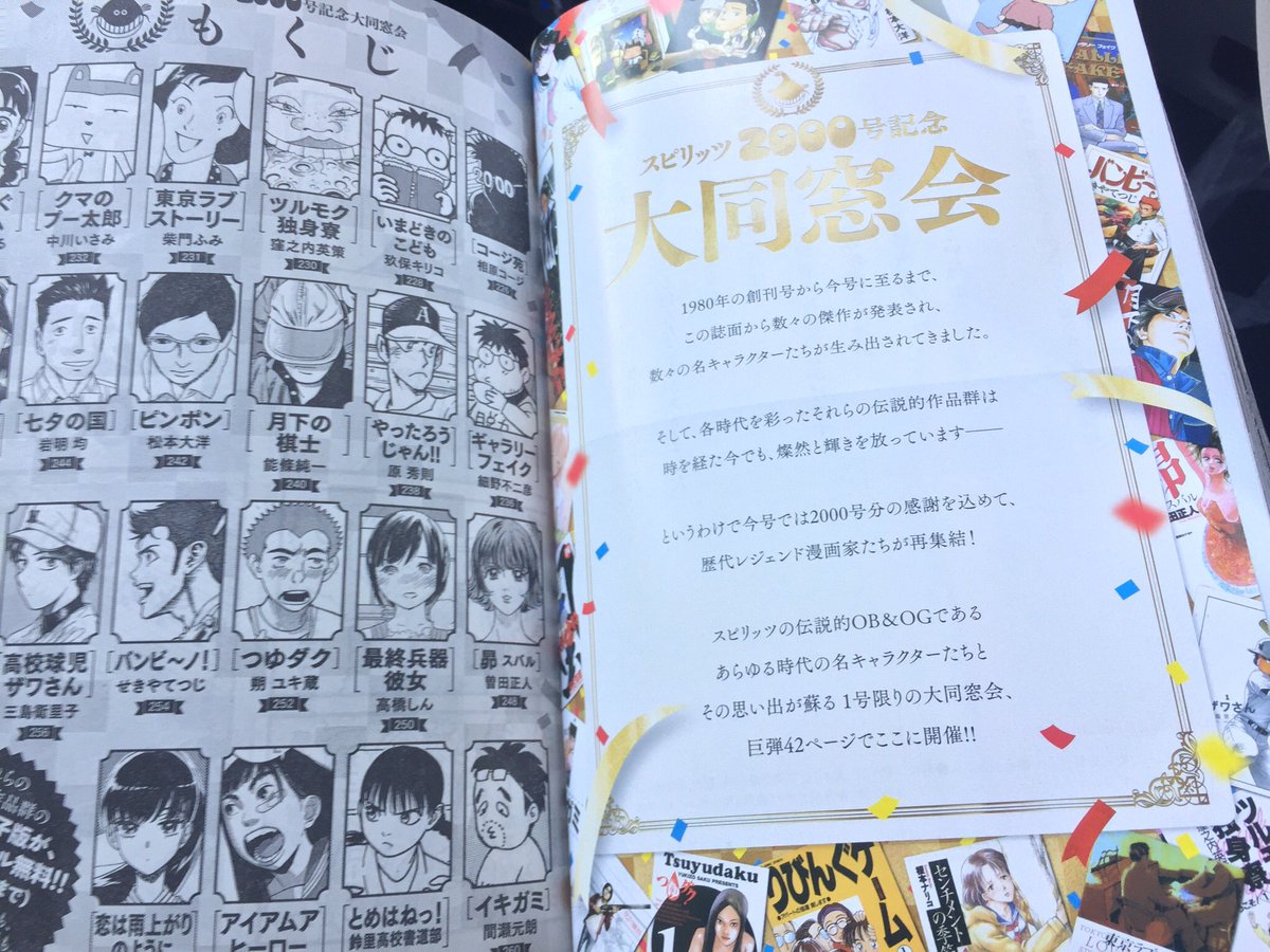 ビッグコミックスピリッツ」が通算2千号〜「同窓会」で名作の『その後 ...
