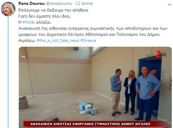 Nogate_T's tweet image. μεγάλα έργα, βάψαμε την αίθουσα της ενόργανης στο Αιγάλεω
και από κάτω χάσταγκ #this_is_not_fake_news
σου λέει η Δούρου ,τέτοιο κατόρθωμα ποιος θα το πιστέψει,βάλε χάσταγκ