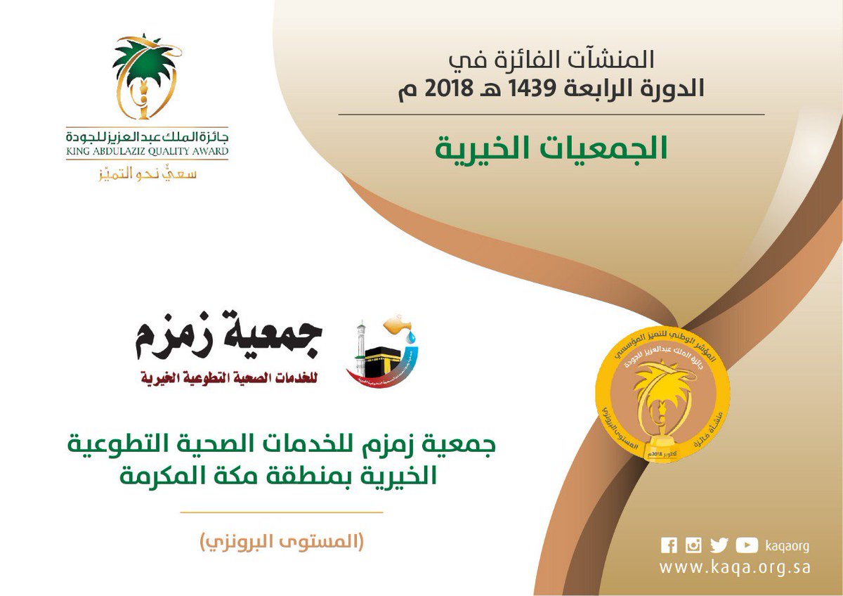 جمعية زمزم للخدمات الصحية التطوعية Home Facebook