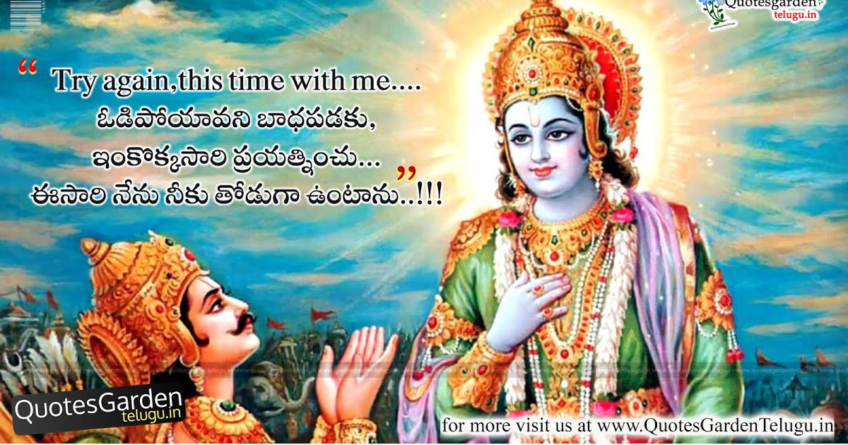 Best Bhagavad Gita Quotes In Telugu, భగవద్గీత తెలుగు కోట్స్