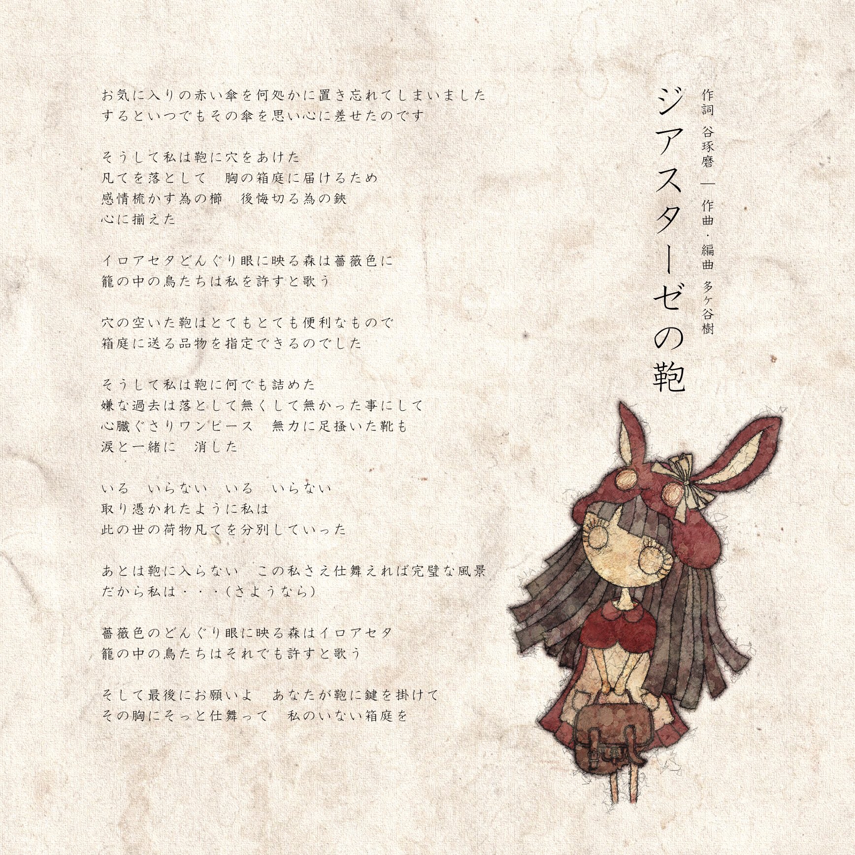 谷琢磨 Takuma Tani なんでも落として失うことのできる とっても便利なジアスターゼの鞄 歌詞も読んで頂けたら嬉しいな 実験台モルモットの演奏会 11月25日にありますよっ M M 詳細はこちら T Co Vflpefk3x4 T Co 0qwmrovvwu