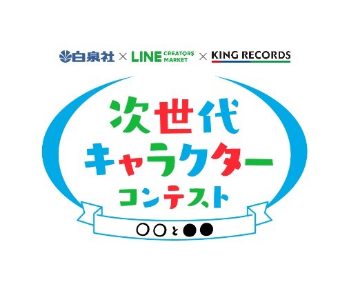 【コンテスト開催】
マンガラボ！第１弾コンテスト、応募受付開始！

白泉社×LINE Creators Market×キングレコード『次世代キャラクターコンテスト』のウリは"超速メディアミックス"！

詳細やご応募はこちらから→info.manga-lab.net
2019年3月31日締切です！
#マンガラボ #次世代キャラコン