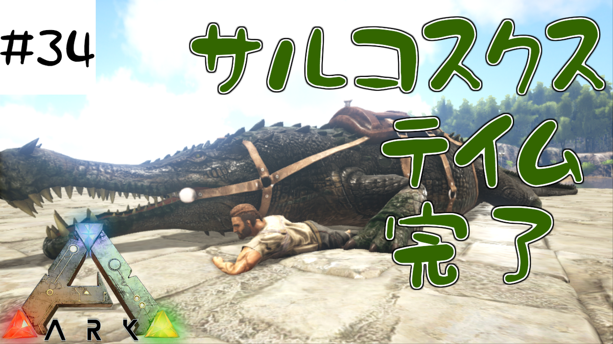 Fukusuke178 Ark Ps4 34 テイムpart9 サルコスクス編 Ark Survival Evolved Ark Arksurvivalevolved Ps4 サルコスクス Sarcosuchus テイム Taming T Co Px3zc0znwf Youtubeさんから T Co Qoonslc1c3