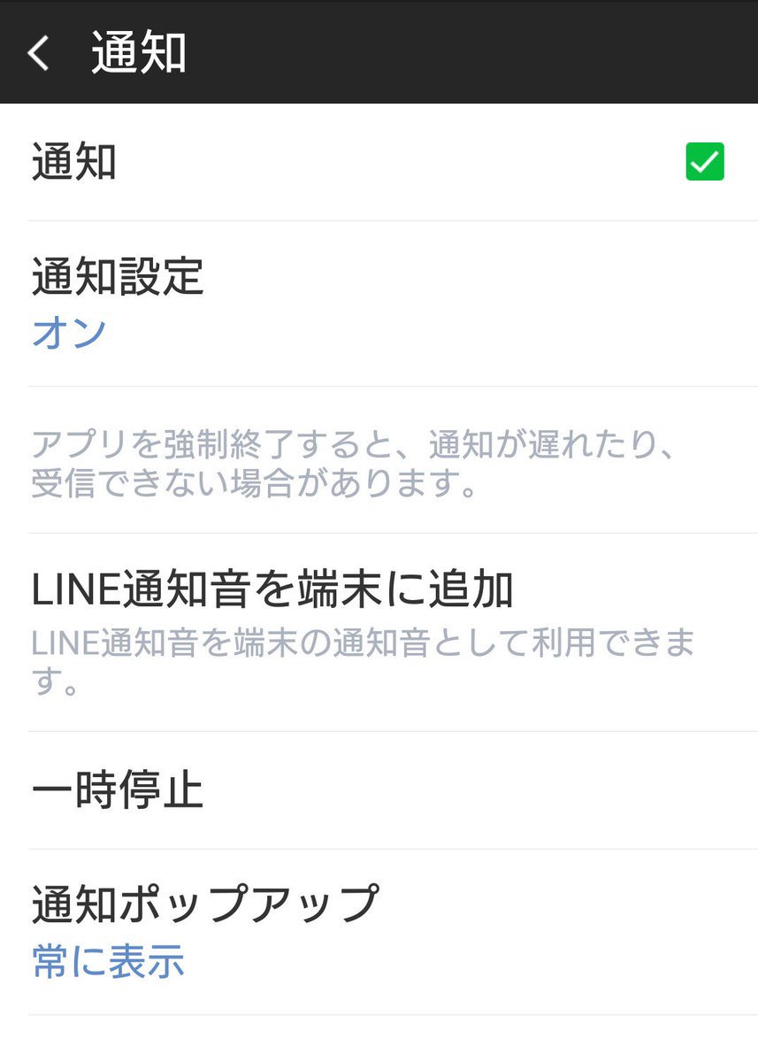 通知 音 変更 line