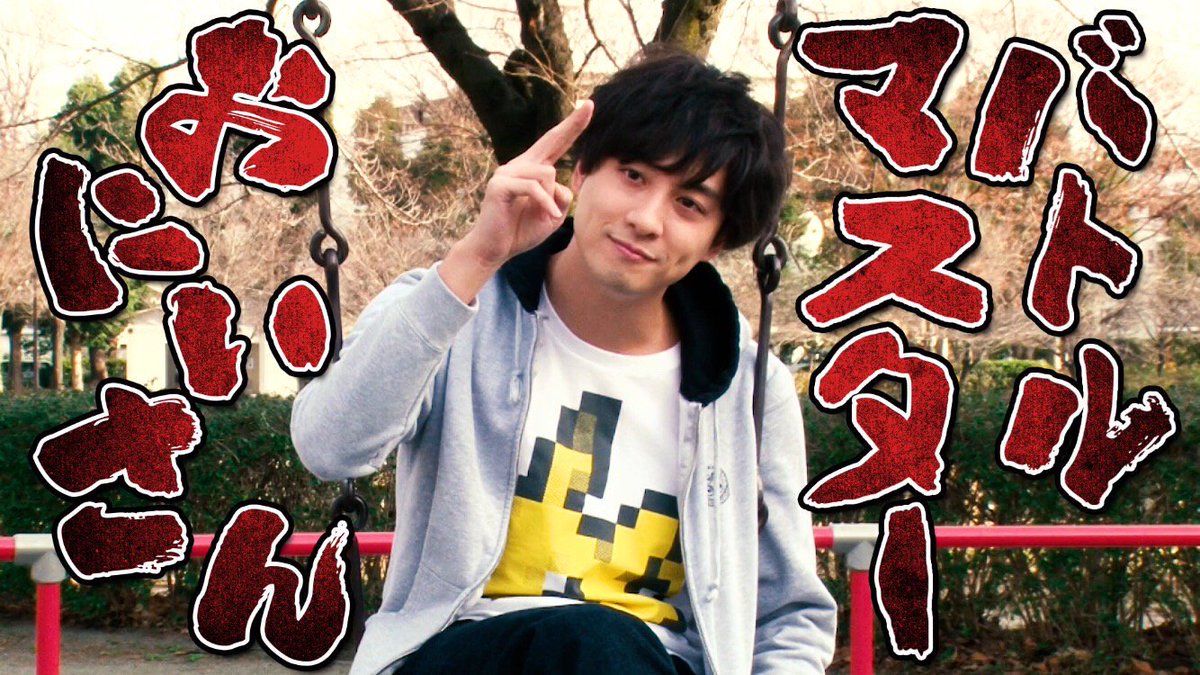 樂壱 ウニクロ オーズ バトルおにいさん アナザーオーズ アナザーバトルおにいさん テラスハウス出てた頃 13 ポケモンのcmに岩永さん出てたのか 繋がった