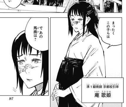 呪術廻戦 歌姫はかわいいのに私服がダサい 傷の謎について考察 日々の調べ物ブログ