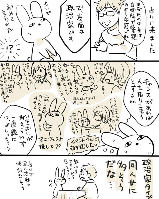 占いに行った 