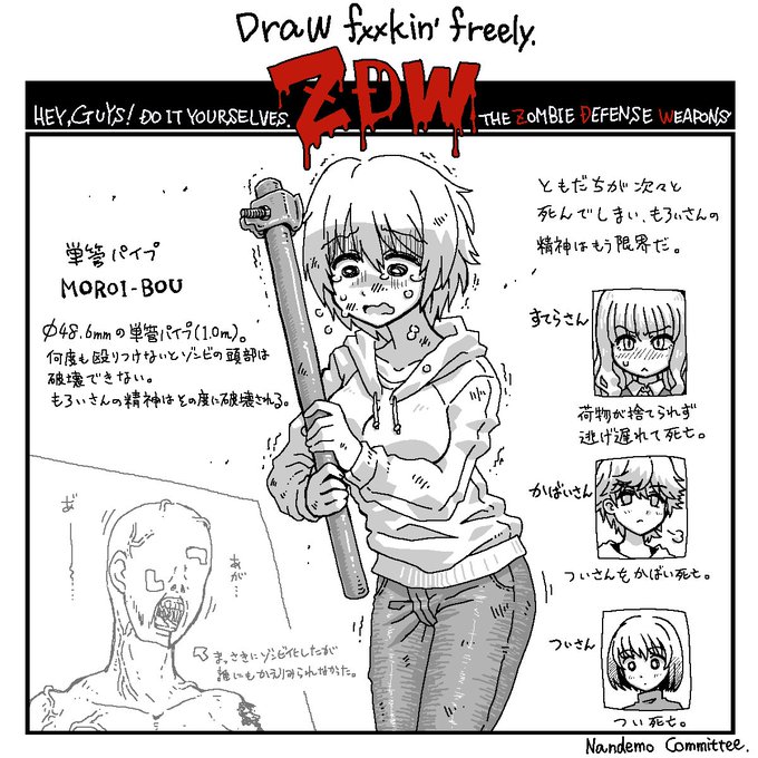 なんかゾンビディフェンスウェポン描いてくれる人みんな異様に熱量が高くて面白ありがたいんですが、ここらで(もっと肩の力抜いて気軽に参加してもいいのよ)とハードル下げておきます 