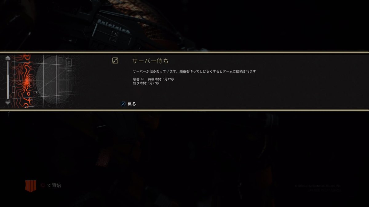 Bo4鯖落ち