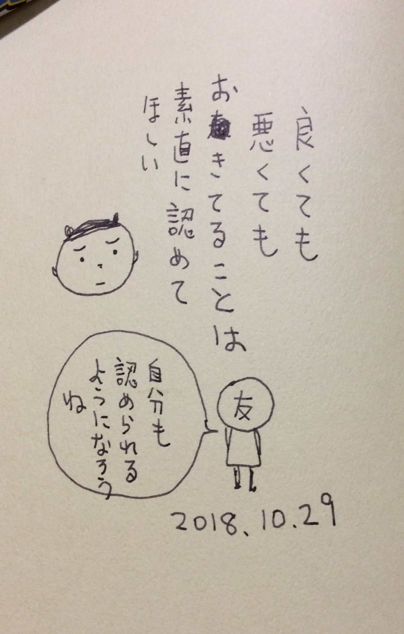 ট ইট র 細川貂々 生きるのヘタかい 今日の それでいい 実践ノート ট ইট র 細川貂々 生きるのヘタかい 今日の それでいい 実践ノート