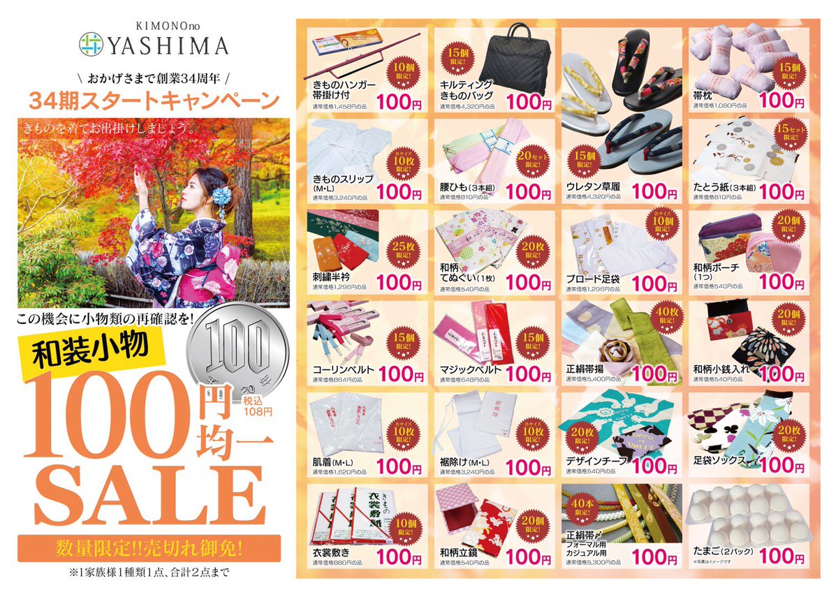 Yashima051's tweet photo. 連日沢山のご来店誠にありがとうございます！😊
超特売会は明日最終日！
和装小物ワゴンセールで100円均一ですので、お見逃しなきよう、お越しください！

きもののやしま東広島店
TEL  082-431-0722
https://t.co/io4zA62itp

                        期間
10月26日｛金｝〜30日〔火〕 https://t.co/ZTt4WfRNax