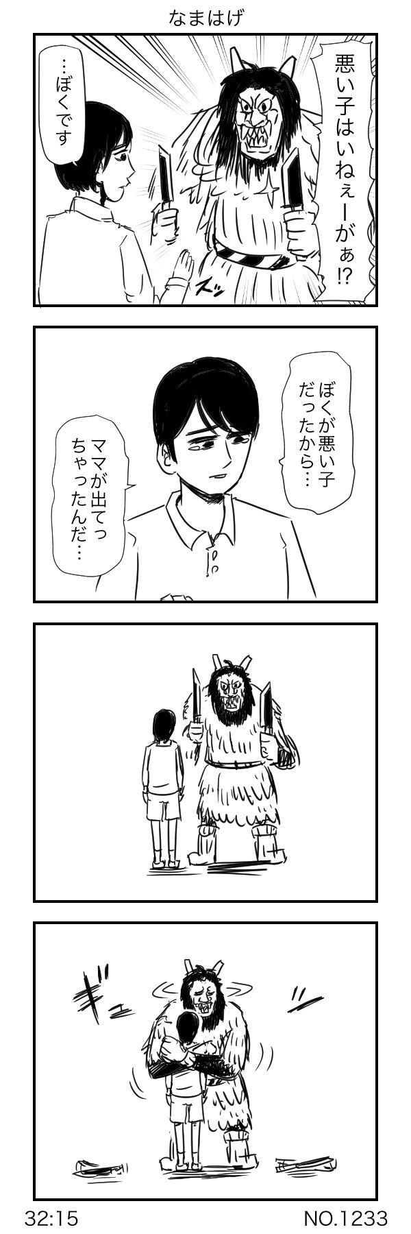 こんな優しいなまはげだったら あんまり怖くないかも 話題の画像プラス こんな優しいなまはげだったら あんまり怖くないかも 話題の画像プラス