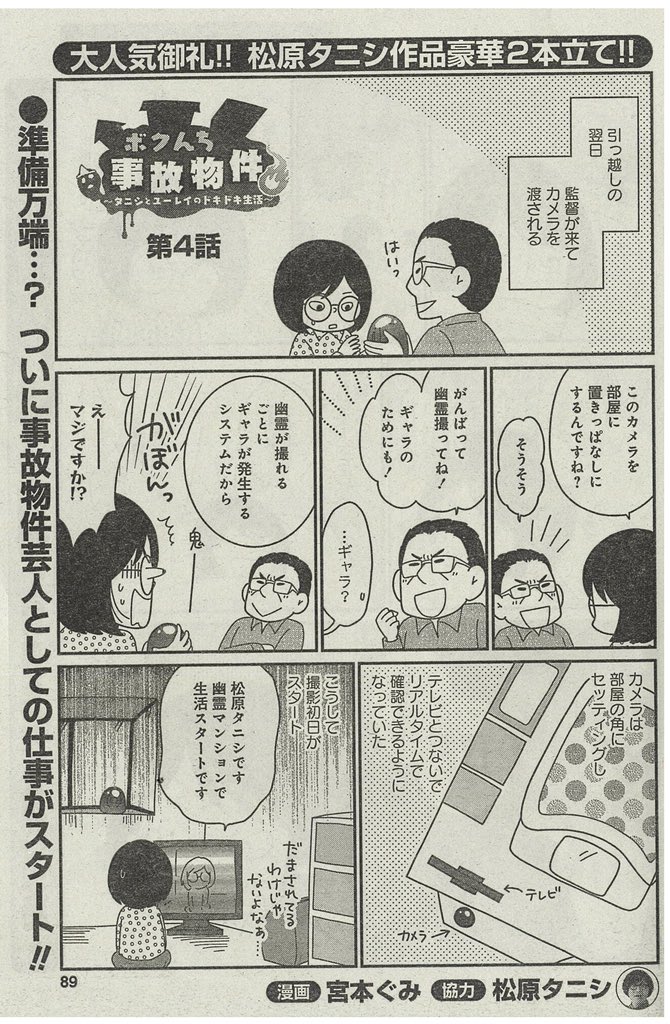 O Xrhsths S藤 竹書房 Sto Twitter 本当にあった愉快な話 の最新号が明日10月30日発売 なんと今号は大人気御礼 というわけで 連載スタート以来話題の松原タニシさんの ボクんち事故物件 が通常連載に番外編をプラスして豪華2立てです 是非読んでくださいねー
