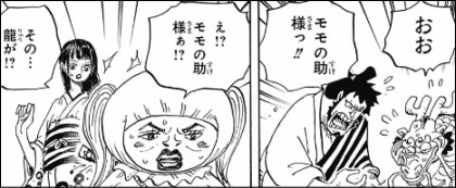 山田 ヤマカム 新着 ワンピース 第922話 百獣海賊団総督カイドウ モモの助の苦しみ方ととっ捕まるフラグ T Co Fcdjxqqzu3