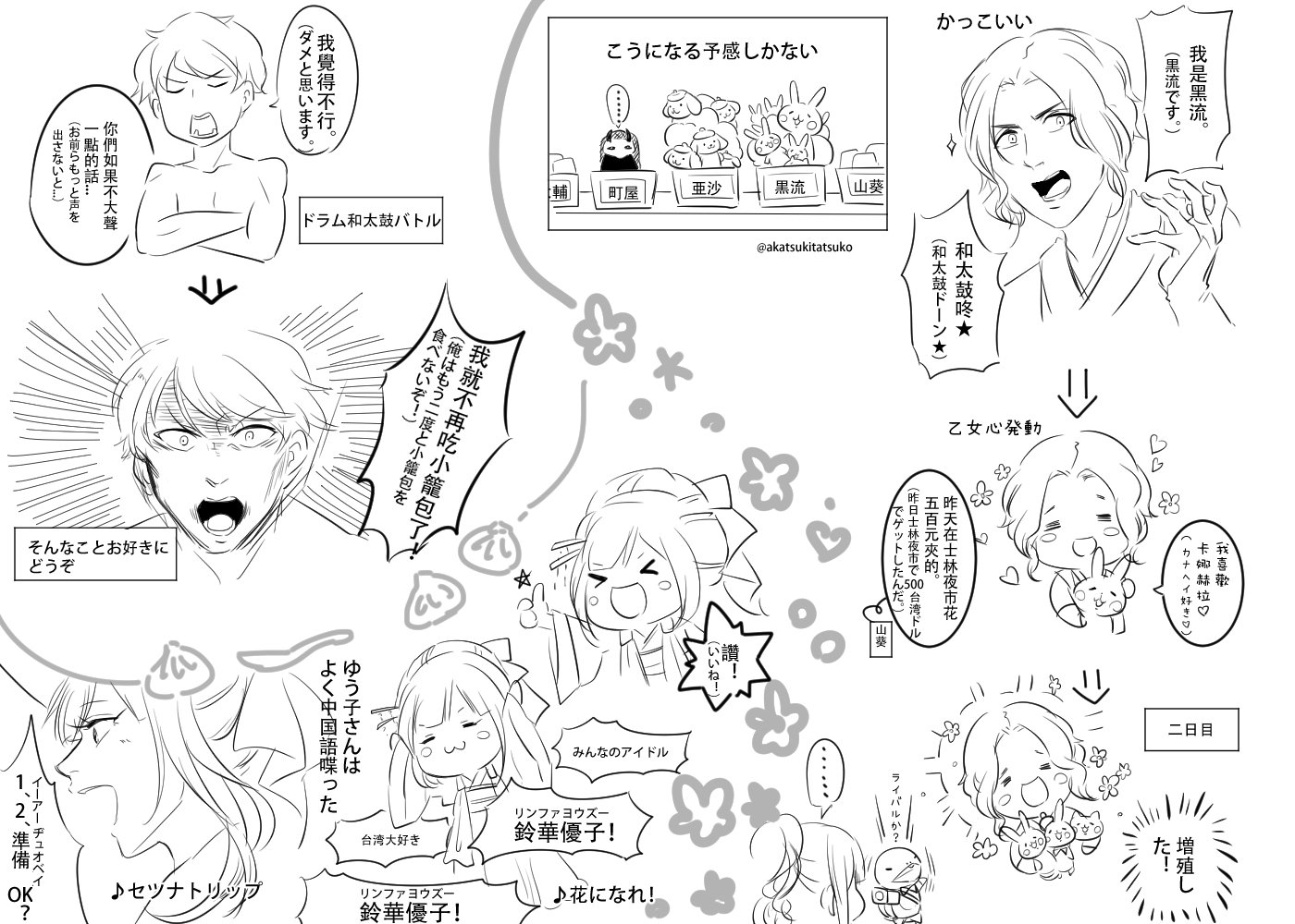 赤月タツコ 和楽器バンド台湾公演レポ 落書きですみません いろいろ雑