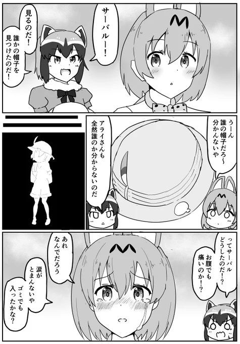 かばんちゃんの存在が消えても心のどこかでは覚えている 