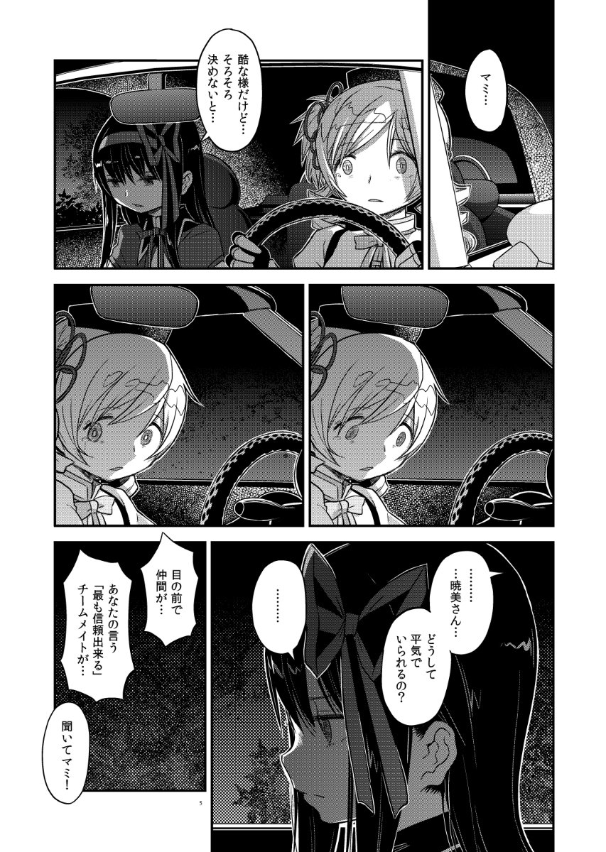 エーテン A 10 帰り路の魔女 5 7話 魔法少女まどか マギカ まどマギ 暁美ほむら 巴マミ 佐倉杏子 漫画 T Co Org0btqudf エーテン A 10 帰り路の魔女 5 7話 魔法少女まどか マギカ まどマギ 暁美ほむら 巴マミ 佐倉杏子 漫画 T Co Org0btqudf