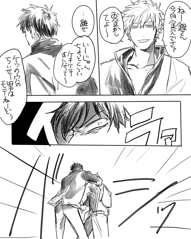 甘えたい土方さんと、それを察して甘やかしてあげる銀さんの銀土”①