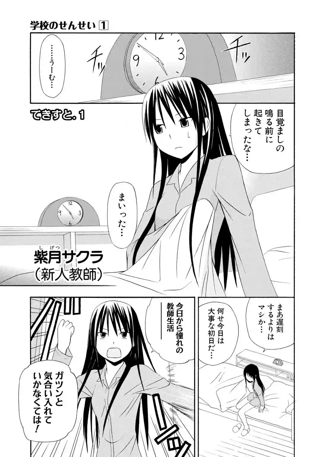 マンガｕｐ 新連載開始 学校のせんせい あと30分で連載開始 今日から教師となった3人の女性たち 彼女たちは3人は高校時代からの腐れ縁 一緒に同じ職を目指していた そんなみんなと さらには一緒に暮らし始めることに T