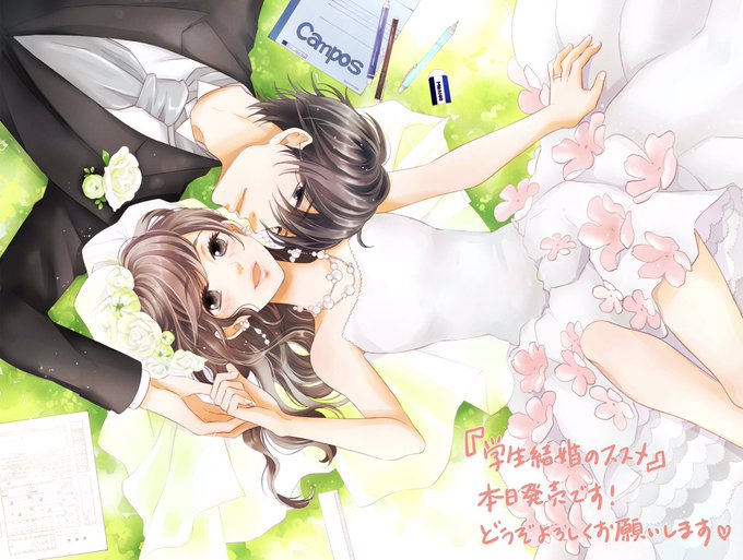 学生結婚のススメのTwitterイラスト検索結果。