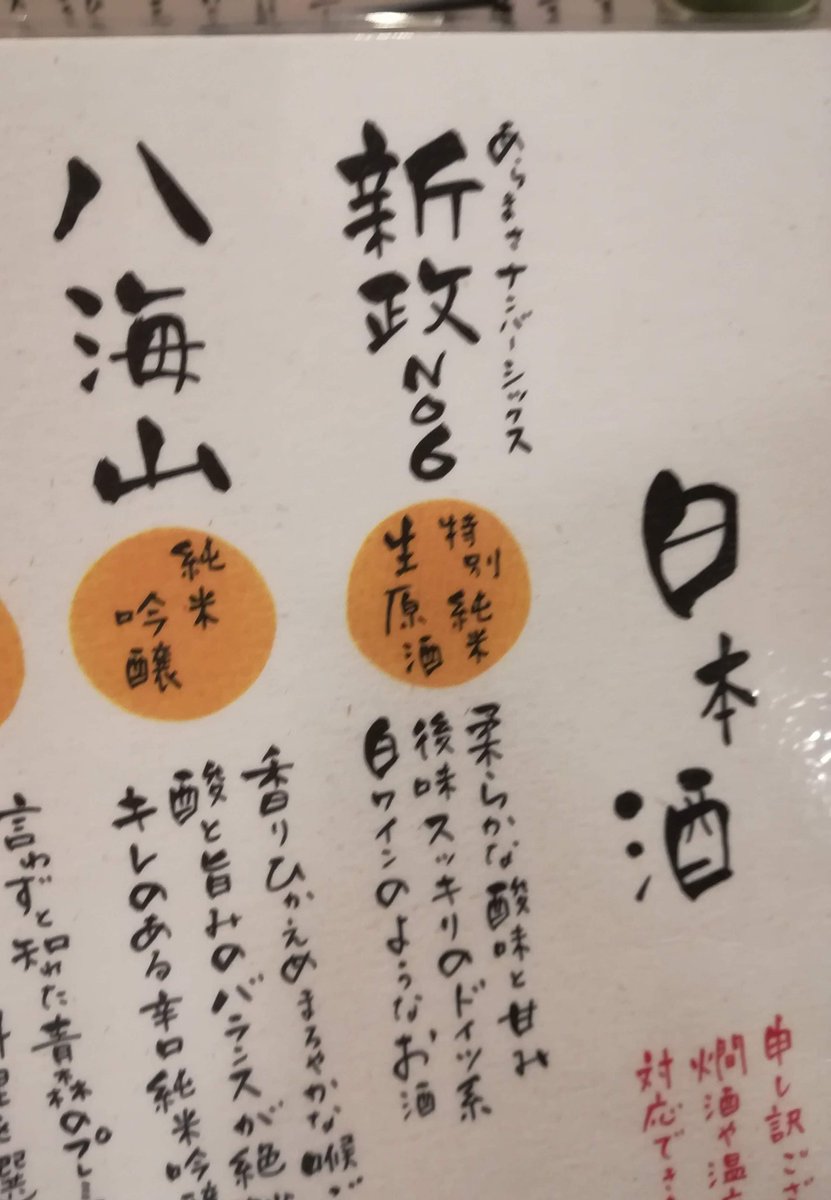 One Pieceが大好きな神木 スーパーカミキカンデ ワンピースマガジン 日本酒 王におれはなる の新政酒造のお酒は 日本酒にこだわってる居酒屋さんなんかにもたまに置いてます うまいです ワンピースマガジン読んであれこれ知るとまた One Pieceが大好きな神木 スーパーカミキカンデ ワンピースマガジン 日本酒 王におれはなる の新政酒造のお酒は 日本酒にこだわってる居酒屋さんなんかにもたまに置いてます うまいです ワンピースマガジン読んであれこれ知るとまた