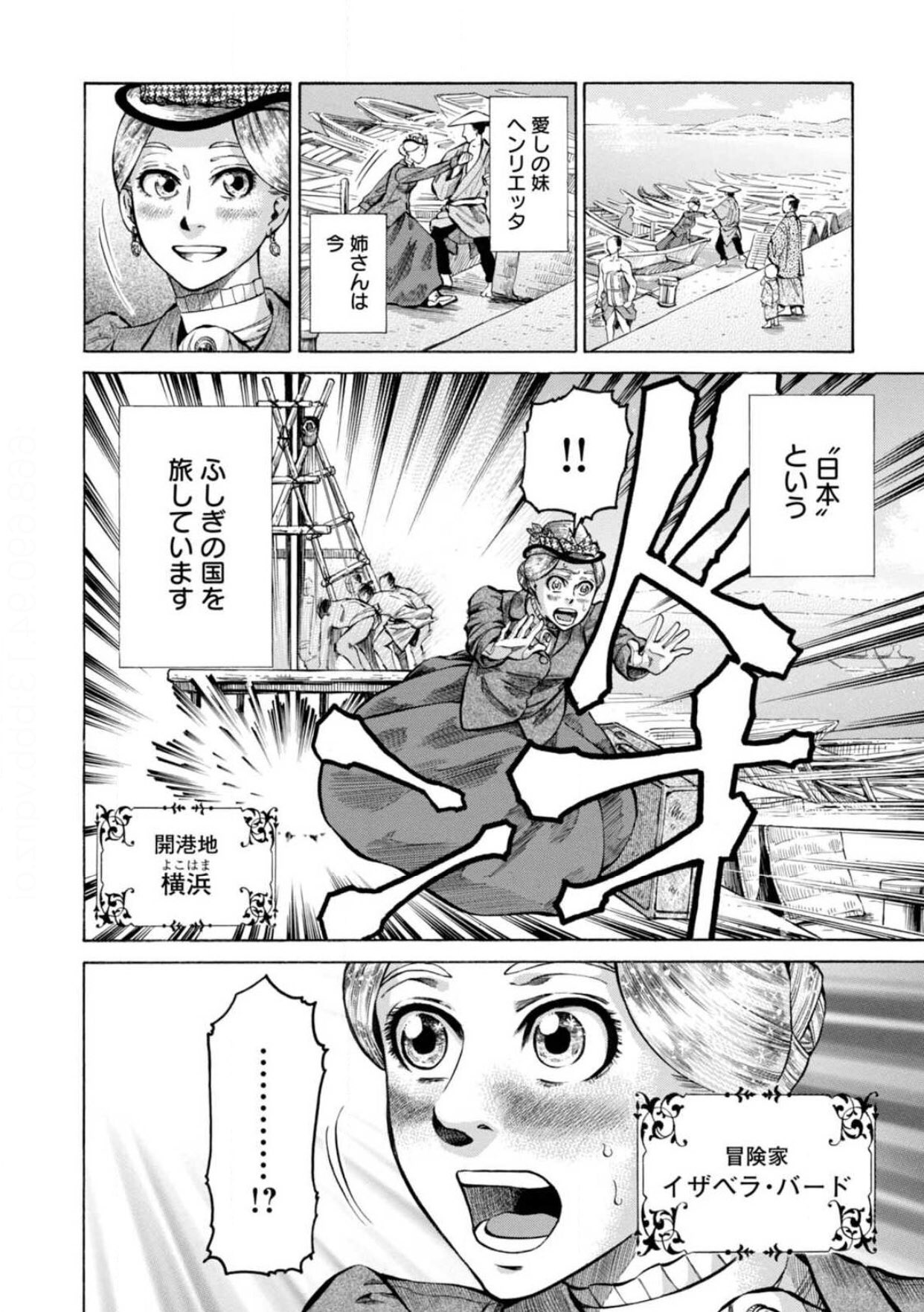 تويتر 中野 على تويتر ふしぎの国のバード T Co Vqql7siplj 実在した女性探検家イザベラ バード の明治11年からの日本紀行の漫画化 まず英語ができる通訳を探すことから難航 なんだチョバチョバって このあと最高の通訳と出会うのだが まだ未開の地であっ