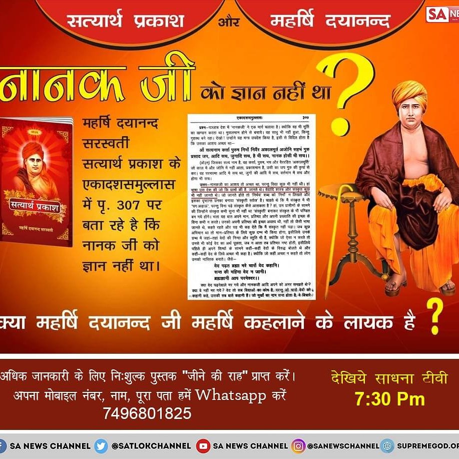 Raghuna85144051's tweet photo. RT #CBICleanUp
#Expose_MahrshiDayanand
ऋग्वेद मंडल नं9 सुक82मंत्र1:परमात्मा साकार है और दृढ़भक्तों को प्राप्त होता है!पापों का नाश करने वाला है,राजा के समान दर्शनीय है!
महर्षि दयानंद जी सत्यार्थ प्रकाश में निराकार बताते है!
देखे👉साधनाTV7:30PMसे
@PMOIndia https://t.co/j892Qx2P8J