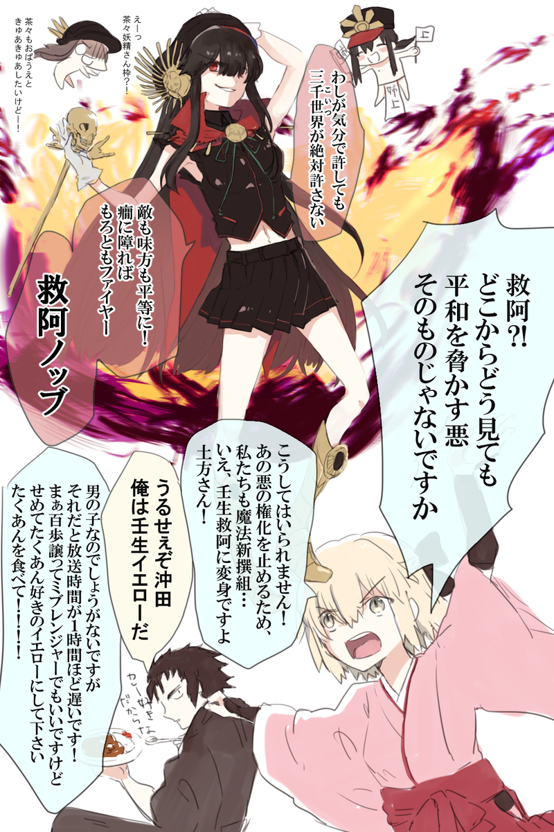 魔王少女織田救阿のノッブとしんせんぐみ 