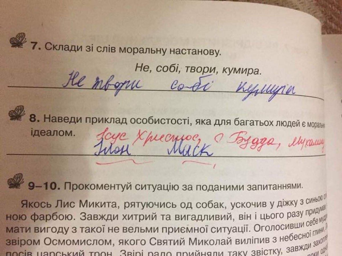 Як тобі таке Ілоне Маск?
