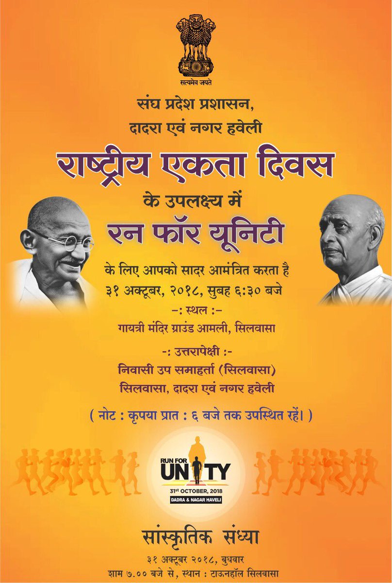 dnhddtourism's tweet photo. The Administration of Dadra and Nagar Haveli welcomes all for Run For Unity on the occasion of 143rd birth anniversary of Sardar Vallabh bhai Patel. His birthday is marked as Rashtriya Ekta Diwas. The route for the run is attached. 
Please join us in this run.
All are invited. https://t.co/uvGG9clBxL