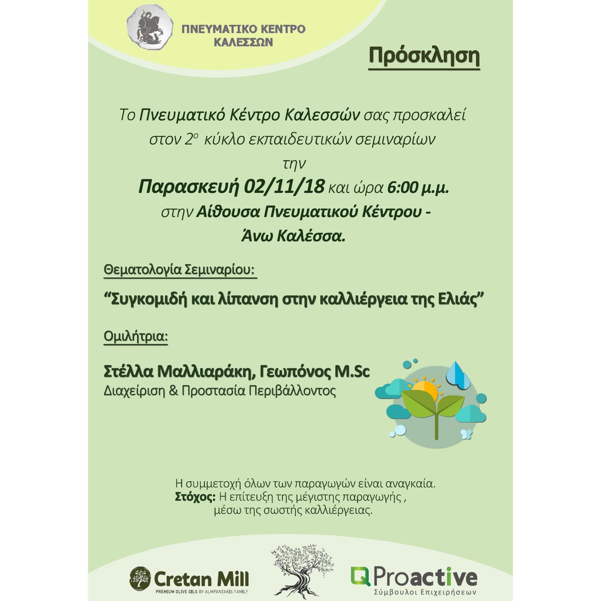 ProactiveGr's tweet photo. Η Proactive σε συνεργασία με την Cretan Mill Almpantakis σας προσκαλούν στο 2ο κύκλο σεμιναρίων, με θέμα «Συγκομιδή και λίπανση στην καλλιέργεια της Ελιάς», που θα πραγματοποιηθεί την Παρασκευή 2/11/18, στην αίθουσα του Πνευματικού κέντρου, στα Άνω Καλέσσα.
#ProactiveGr https://t.co/JPpQruOGxf