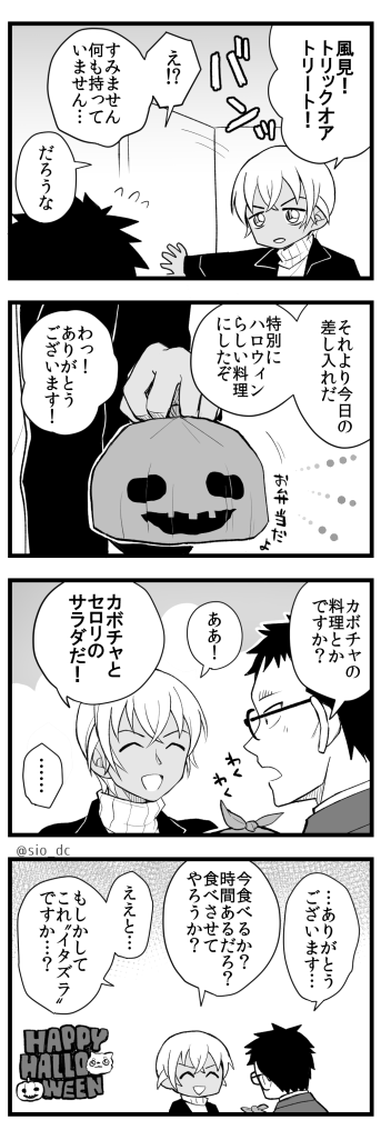 風降フライングはろうぃん 