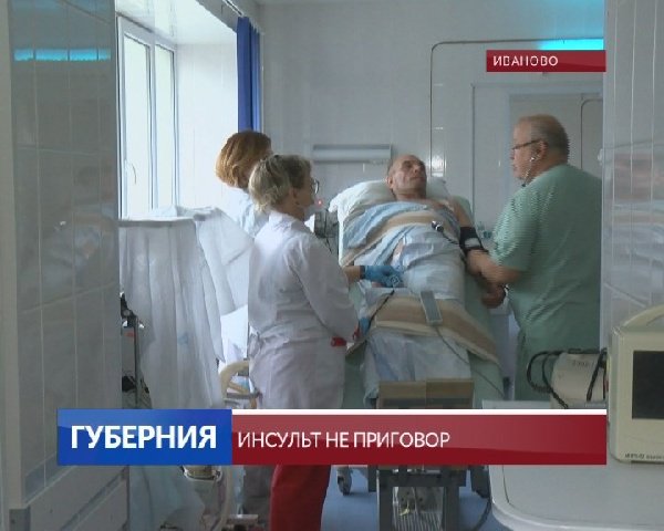 Инсульт не приговор. Репортаж
ivanovonews.ru/reports/925988/