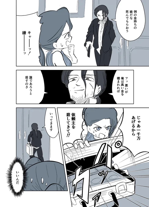 高い金で動く殺し屋の漫画です 