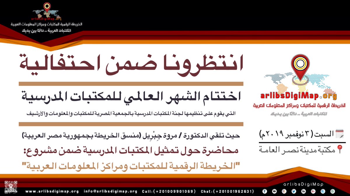 arlibsdigimap's tweet photo. #arlibsDigiMap 
#الخريطة_الرقمية_للمكتبات_ومراكز_المعلومات_العربية
#المكتبات_المدرسية
#Shcools_Libraries https://t.co/9sy37WmBEU