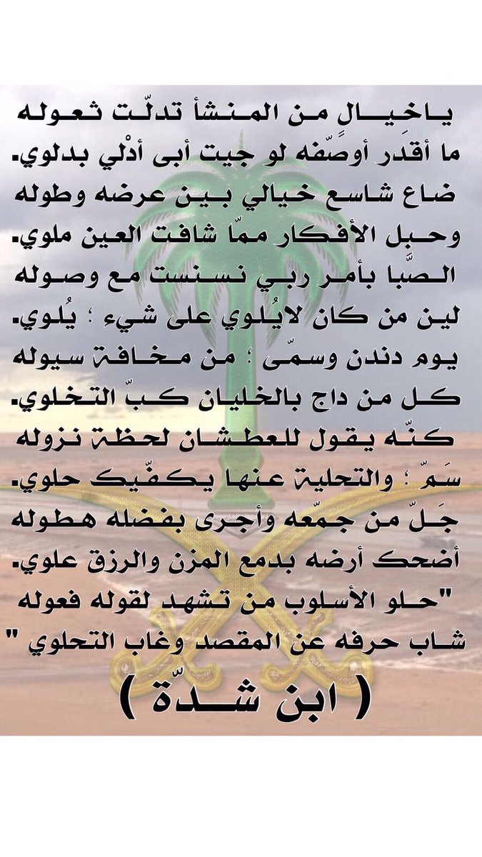 (ابن شَــــدَّة) tweet media