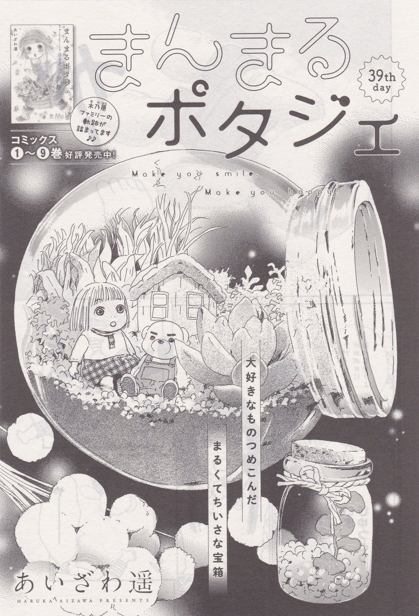 日本限定モデル まんまるポタジェ あいざわ遥 漫画 Www Bazelinternationalltd Com 日本限定モデル まんまるポタジェ あいざわ遥 漫画 Www Bazelinternationalltd Com